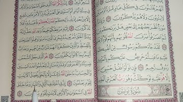 سورة يونس آية 6  مكررة حفظ وتكرار بالربط