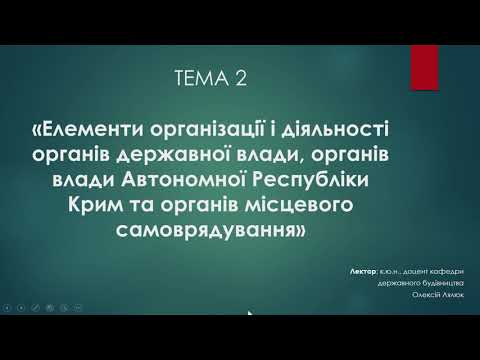 Лекція 2. ДБМС: Елементи організації і діяльності органів публічної влади