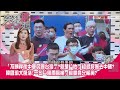 「不願捍衛中華民國台灣」？就是「他」組退將團去中國？　韓國瑜大復活！一句「風雨飄搖」聲量竟只輸英？【突發琪想】20201012