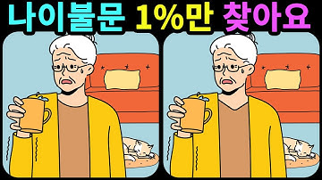 [Brain exercise] 🧠 Improve your concentration with brain exercise! Improved cognition | IQ test