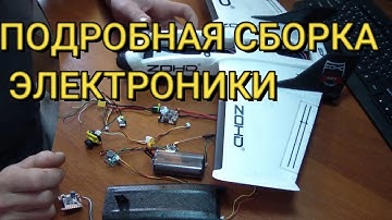 zohd dart 250g Подробная сборка Электроники