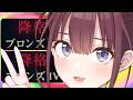 自称元ダイアイロハ様のブロンズ脱出記　[にじさんじ/イロハ]