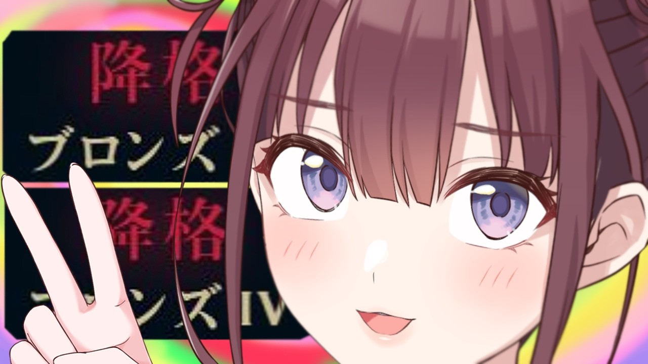 自称元ダイアイロハ様のブロンズ脱出記　[にじさんじ/イロハ]