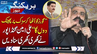 CM Ali Amin Gandapur Warns Shehbaz Govt | Breaking News | SAMAA TV