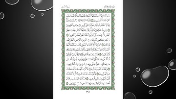Sheikh Shuraim Sura Naml سورة النمل الشيخ سعود الشريم page 378