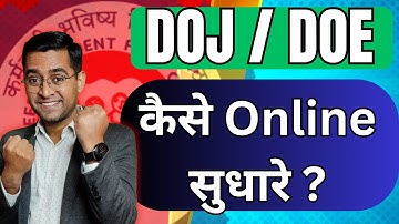 🔥LIVE Dekhe Online PF DOJ DOE Correction  ❌Galat PF  Date Of Joining Exit kaise Sahi Kare Online