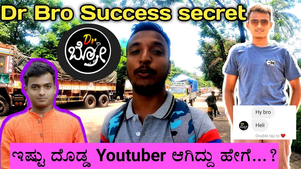 Dr bro success secret ಏನು..? | Dr bro kannada | ನಮ್ಮ ಗುರುಗಳ ಒಂದೆರಡು ...