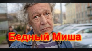 💊🍷 "Бедный Миша". Путь мажора.