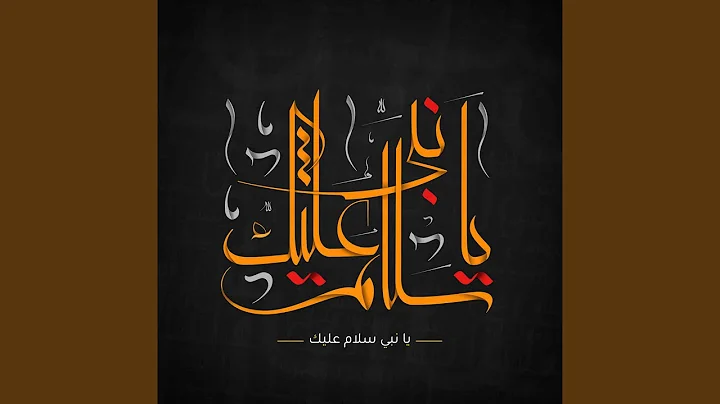 ya nabi salam alaika