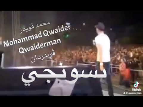Qwaider Man حفله نسونجي محمد قويدر قويدر مان