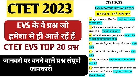 ctet evs top 50 important question answer/ ctet 2023 evs prectice set/ ctet evs classes by kl study