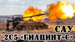 Советская САУ Гиацинт-С || Обзор