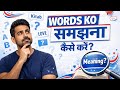 👉 English Words Ko Kaise Samjhe? 🤔 | Vocabulary + Meaning Tricks 🔥