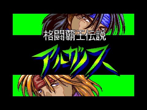 PCエンジン　 格闘覇王伝説　アルガノス 格闘覇王伝説アルガノス(スーパーCD-ROM2専用)｜PCエンジン (PCE