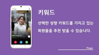 [Pingo] 소개팅 어플 프로젝트 시연영상 screenshot 3