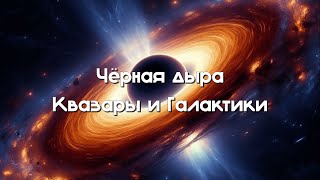 Квазары Это Маленькие Галактики?