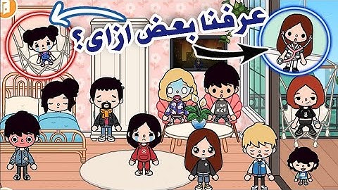 اخيرا الفيديو المنتظر🥳💁//الكابلز عرفوا بعض ازاى؟؟🤔😂//هتتصدموا ....!!😱😹//تحديات ومقالب توكا بوكا