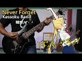 Tabs never forget   kessoku band  bocchi the rock ep 12 ost full cover