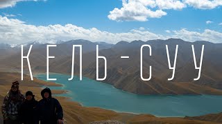 Озеро Кель-Суу | Долина Ак-Сай | Медвежья Пещера в Кыргызстане