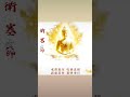 #xinlingfamen #心灵法门慈悲喜舍 #guanyincittadharma #buddhism #lujunhong #白话佛法 #正能量#佛言佛语 #卢台长