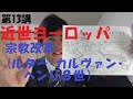 【桜沢のカリスマ世界史講義！】第13講 宗教改革 (ルター･カルヴァン･ヘンリ８世)　＃宗教改革　＃ルター　＃カルヴァン　＃ヘンリ８世　＃アンブーリン　＃トマスモア　＃世界史