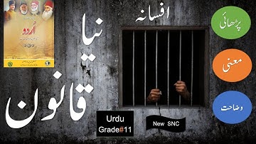 Neya Qanoon : Afsana : ( اردو افسانہ : نیا قانون ) Reading : Meanings : Explanation Urdu #11 #NBF