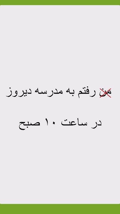 Tips to Write More Naturally in Persian #farsi #learning #persian - YouTube