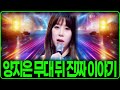 밤마다 아이들에게 속삭였던 약속 양지은의 진짜 무대는 따로 있었다 밤마다 아이들에게 속삭였던 약속 양지은의 진짜 무대는 따로 있었다