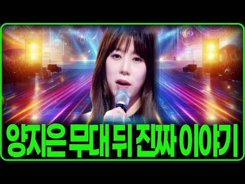 밤마다 아이들에게 속삭였던 약속 양지은의 진짜 무대는 따로 있었다