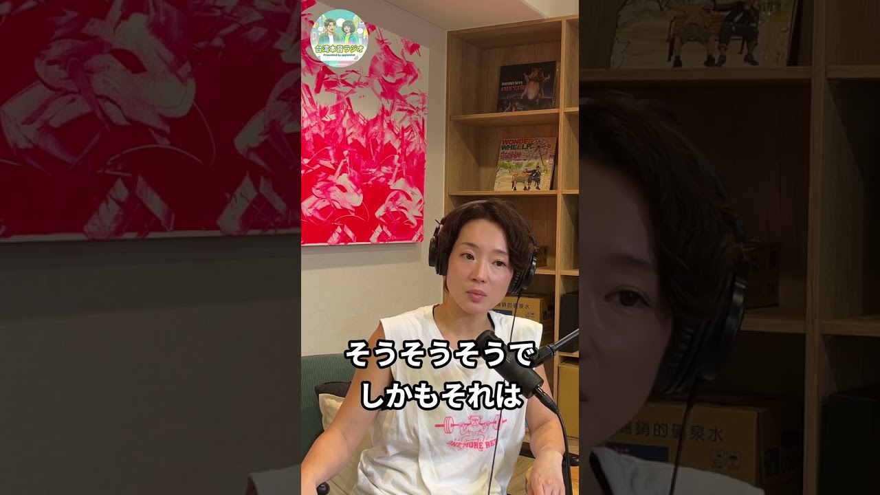 台湾の幼稚園代が高すぎて震えた… #台湾生活 #台湾 #台湾移住 #台湾子育て #台湾本音ラジオ #台湾情報