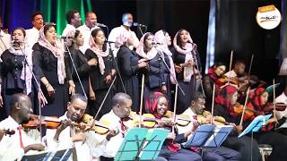 فلق الصباح _ كورال كلية الموسيقى 2020 ♫ ليــالي البــروف ♫ #Sudan_Music          #المسرح_القومي