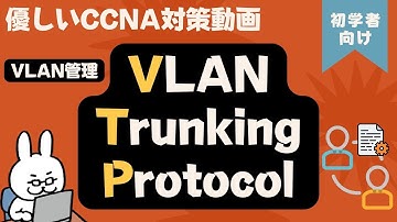 【#57 CCNA 】【4章 VLAN】VTP 使ってみる　VLAN Trunking Protocol