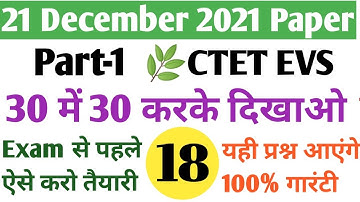 ctet evs 21 december 2021 paper |ctet evs pedagogy |ctet evs previous year questions |ctet evs ncert