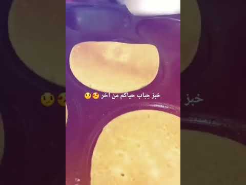 جباب من مخبز بارجيل