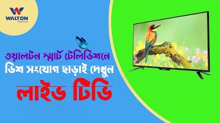 How to install Toffee app through any browser on Walton Smart TV | Bangla Tutorial screenshot 5
