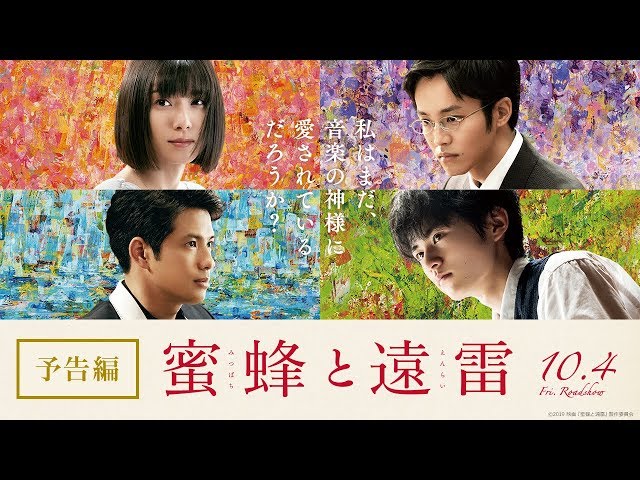 蜜蜂と遠雷はピアノ弾いてるだけの映画 感想とネタバレ 蜜蜂と遠雷はピアノ弾いてるだけの映画 感想とネタバレ
