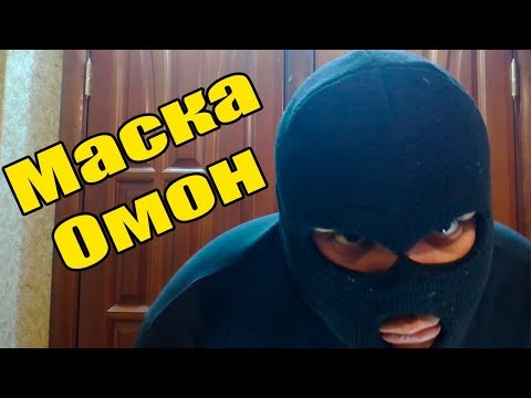 Видео: Как да си направим маска от шапка