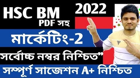 HSC BM Marketing 2 Suggestion 2021 || Hsc Bm Marketing Suggestion || Hsc Bm Suggestion ||  Hsc Bm