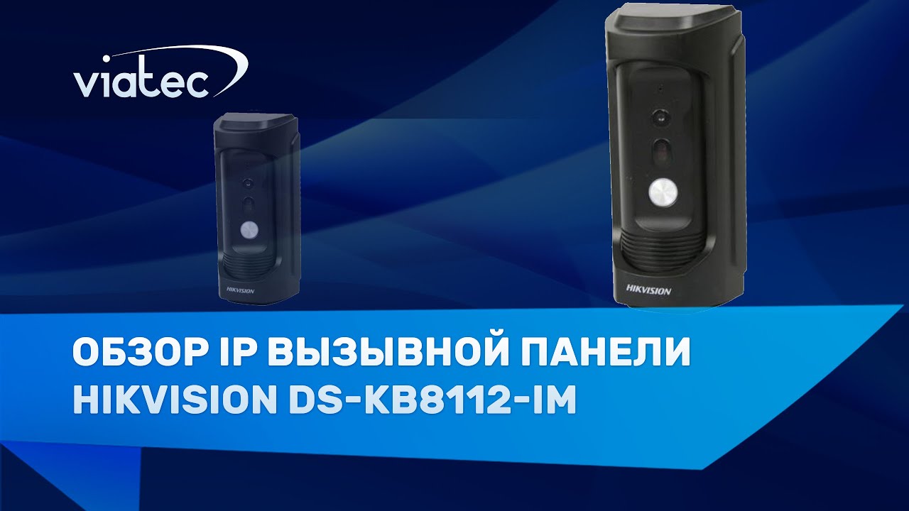 DS-KB8112-IM 1.3МП IP виклична панель— купити в VIATEC Україна