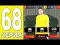 ПУТЬ БОМЖА НА БЛЕК РАША #68 - ДОНАТ НА ХАЛЯВУ! BLACK RUSSIA RP! (CRMP MOBILE)