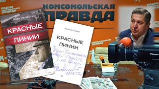 Рассказы участников СВО в книге Соловьева