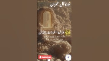 اكتب شيء تؤجر عليه 🤍 🤲🏻 #quran #اسلام #قرآن #راحة_نفسية #سورة_آل_عمران