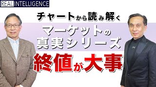 終値が大事！チャートから読み解くマーケットの真実シリーズ　マーフィー（柾木利彦）×松島修