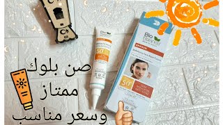 #Biobalance_Sunblock أفضل صن بلوك للصيف السنه دي ومناسب للبشره الدهنيه والمختلطه وسعره تحفه