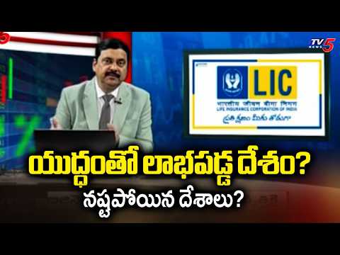 యుద్ధంతో లాభపడ్డ దేశం? నష్టపోయిన దేశాలు? US-Israel-Iran War Affected and Benefited Countries? | TV5 - TV5NEWS