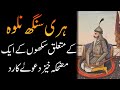 Hari singh nalwa was listed as greatest conqueror in worlds history  a look into a comedic claim