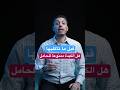 الكبدة للحامل هل ممنوعة وللا مفيدة شاهدي قبل الأكل