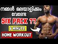 No gym full abs workout at home  malluuntold