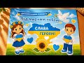 Аплікація Під мирним небом 