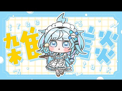 【雑談／freetalk】お昼ご飯食べよ〜🍚後半少し歌う【水宮枢／ホロライブDEV_IS】